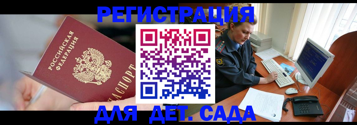 временная регистрация для школы в Аксае