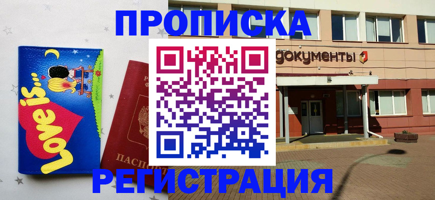 прописка гарантия в Аксае