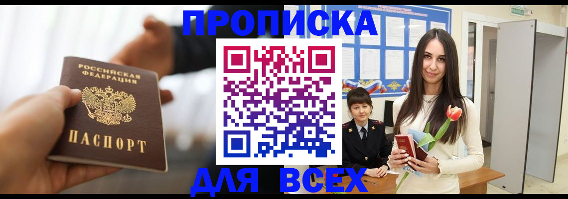 прописка от собственника в Аксае