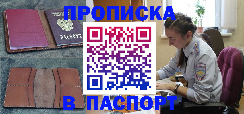 временная регистрация адрес в Аксае