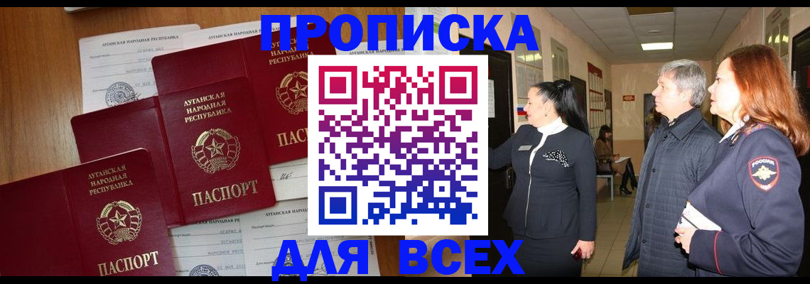 прописка от собственника в Аксае